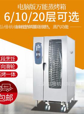 蒸6盘多/10盘万能蒸烤箱 西餐厅厨烤箱 可焗可烤功能烤VPE炉西厨