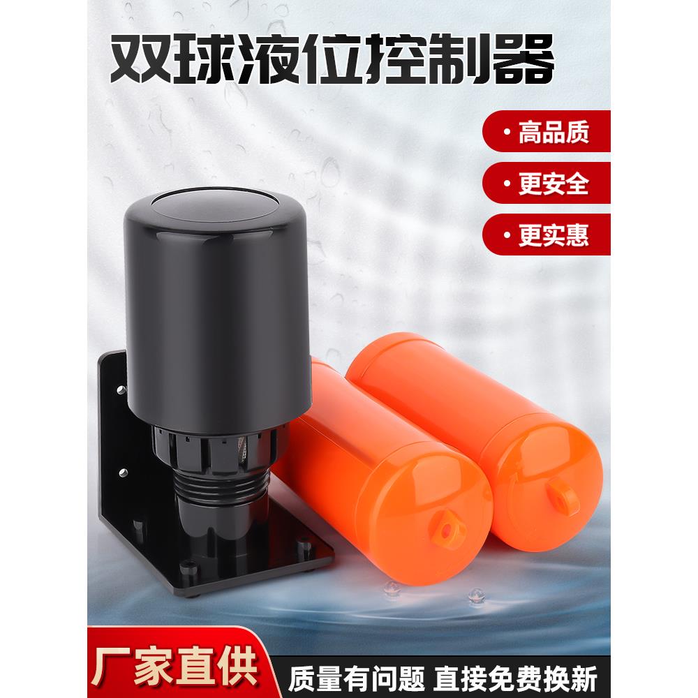 米悦浮球液位开关70AB全自动水箱水塔两用液面水位控制器双球开关