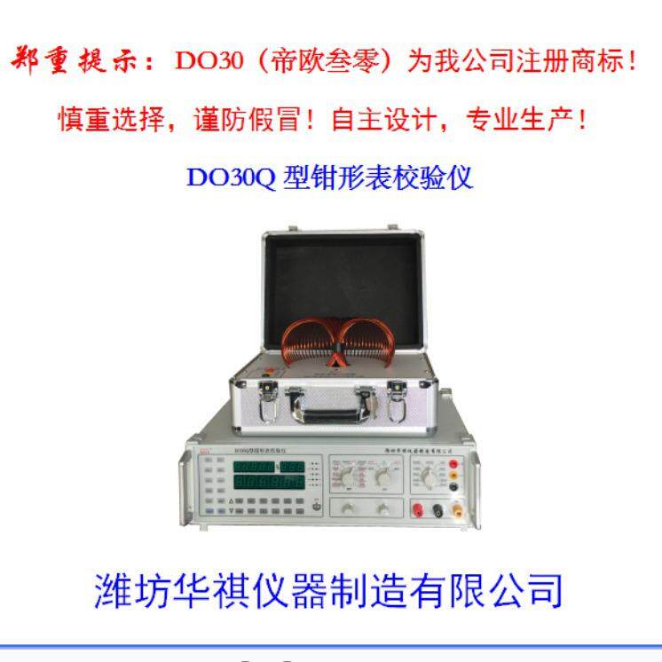 数字DO30Q钳形表校验仪多功能标准源万三用表校验仪多功能校准仪