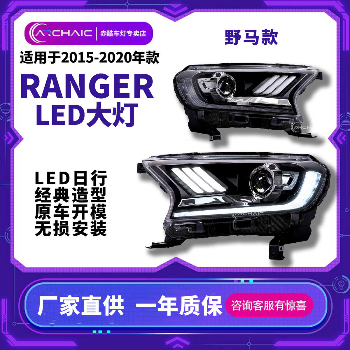 适用于撼路者Ranger2015-2020改装汽车LED大灯总成野马款流光转向