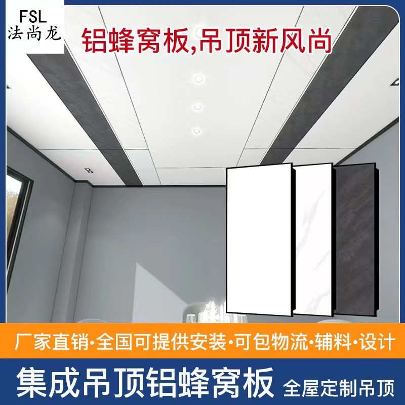 包安装 法尚龙蜂窝大板集成吊顶客厅厨房卫生间吊顶铝扣板大板铝