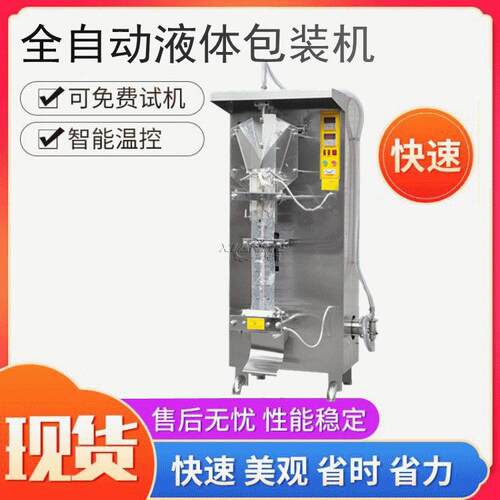 立式液体包装机多功能全自动酱油醋料酒牛奶自吸式膏液体灌装机