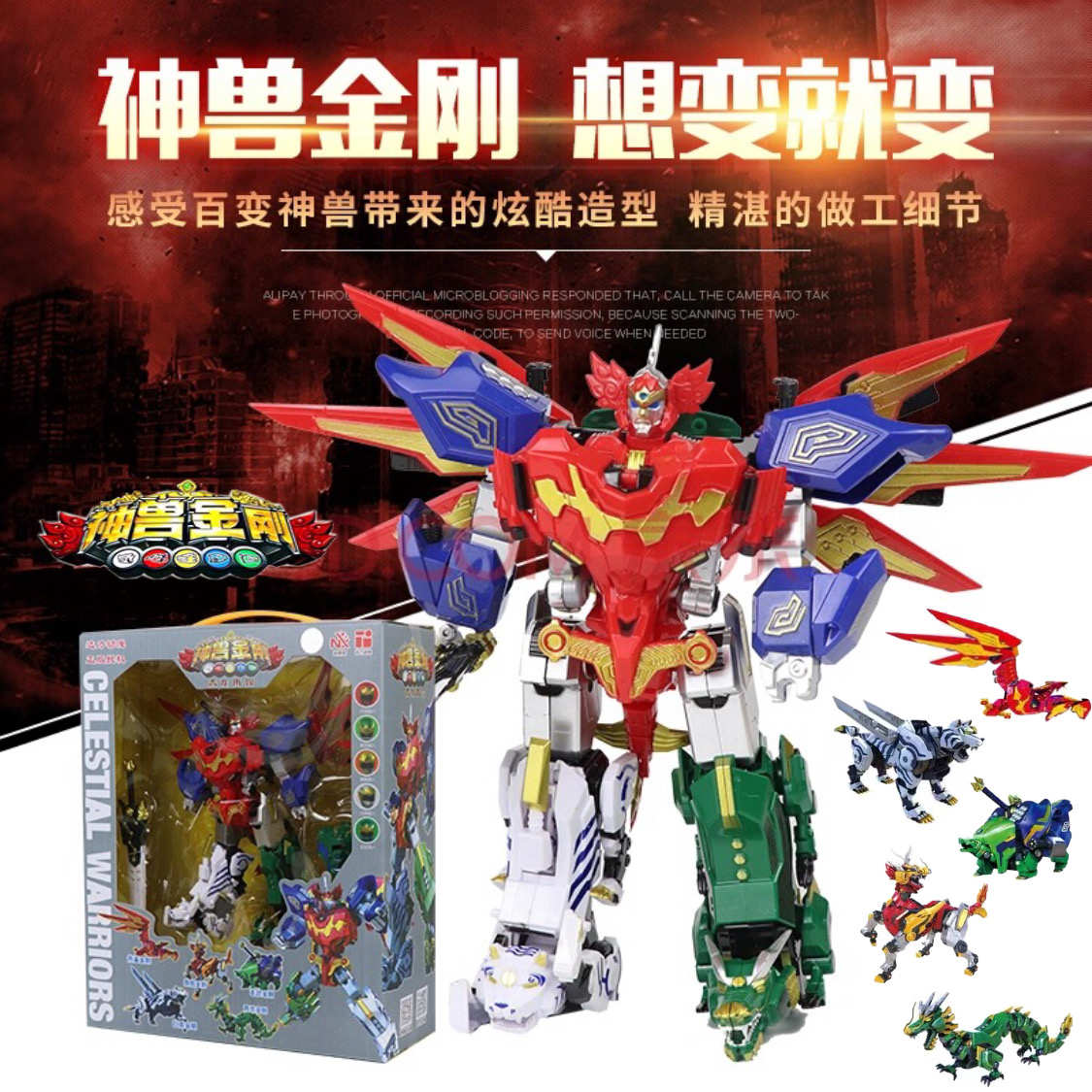 神兽金刚5玩具天神地兽青龙白虎6合体变形机器人套装男孩益智玩具