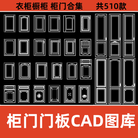 柜门门板CAD图库中欧式实木橱柜衣柜门型板式立面图CAD设计图纸库