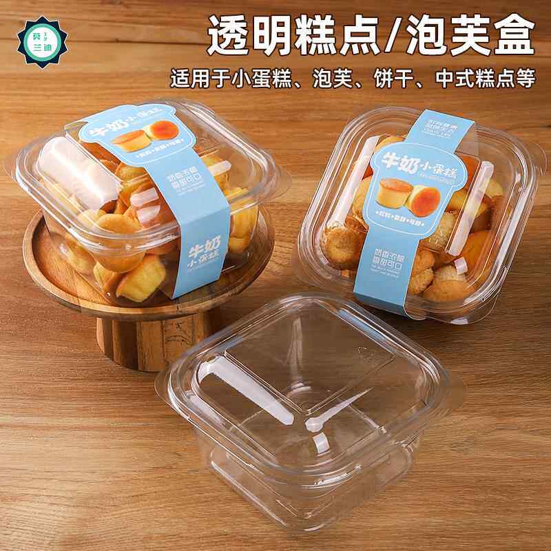 牛奶小蛋糕包装盒西点泡芙肉松小贝鸡蛋仔烘焙小面包透明打包盒子
