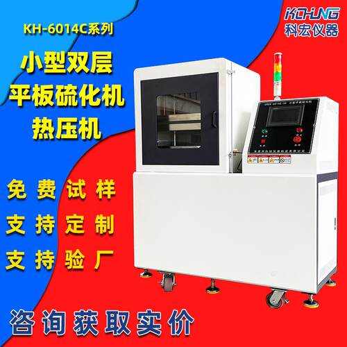 实验室硅胶双层平板硫化机塑料色母粒双层热压成型机支持定制