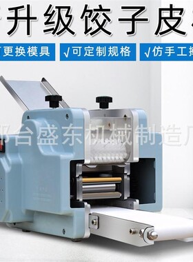 厂家直供可更换模具小型商用仿手工饺子皮机自动擀压新型馄饨皮机