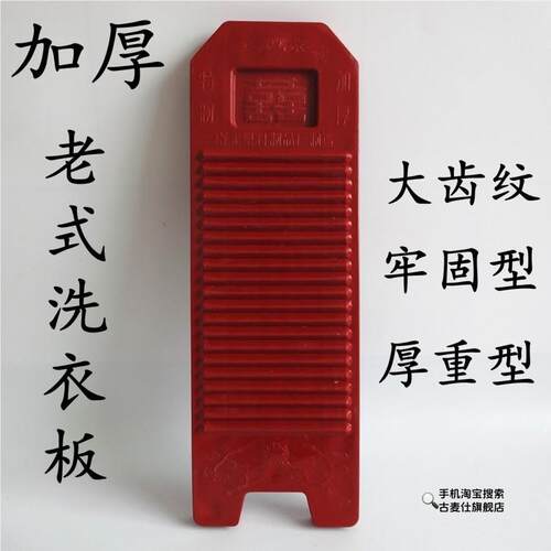【官方正品】老式搓衣板加厚塑料洗衣板家用手提大号防滑搓板厚加