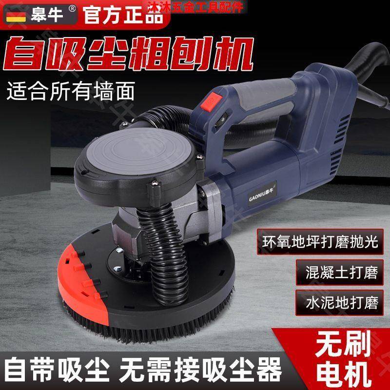 皋牛自吸无尘无刷粗刨机刨墙机混凝土水泥地面批土墙面地坪打磨机