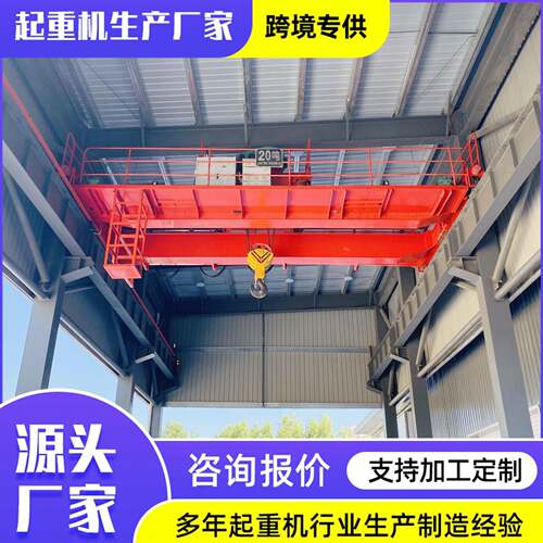 双梁起重机室内外车间遥控20吨电动葫芦双梁航车双梁桥式起重机