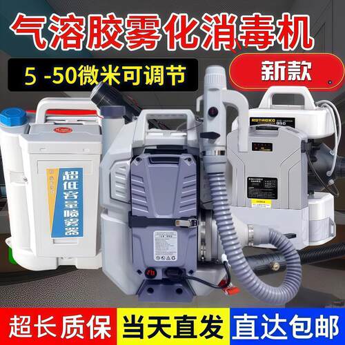 电动气溶胶超低容量喷雾器新型喷雾机防疫消杀用雾化工厂医院消毒