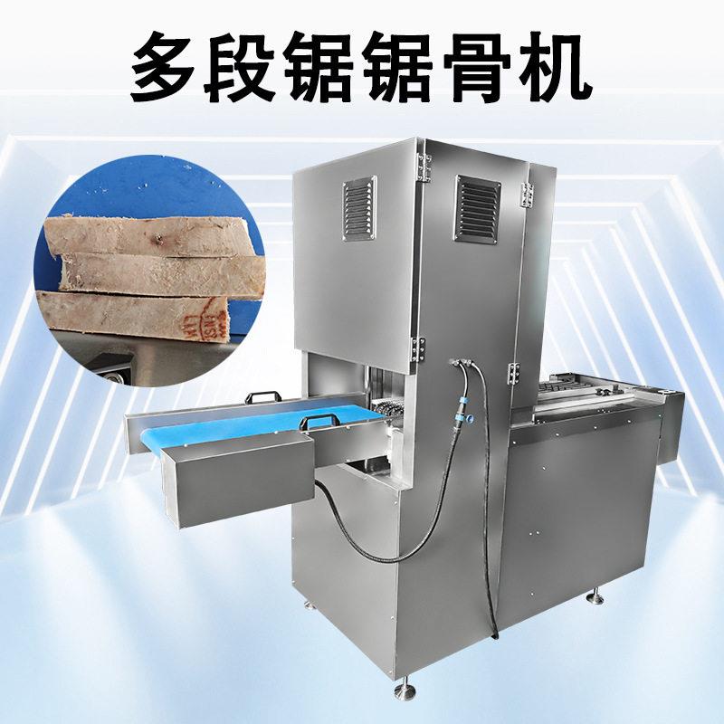 工业全自动锯骨机外贸出口跨境一次性切块机切鱼块一机搞定