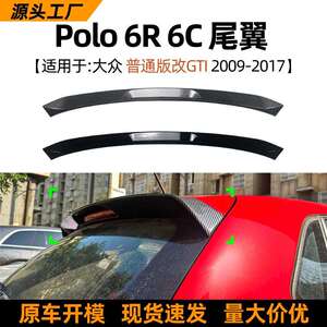 适用大众波罗Polo 2009-2017 6R 6C改GTI尾翼顶翼扰流板外饰改装