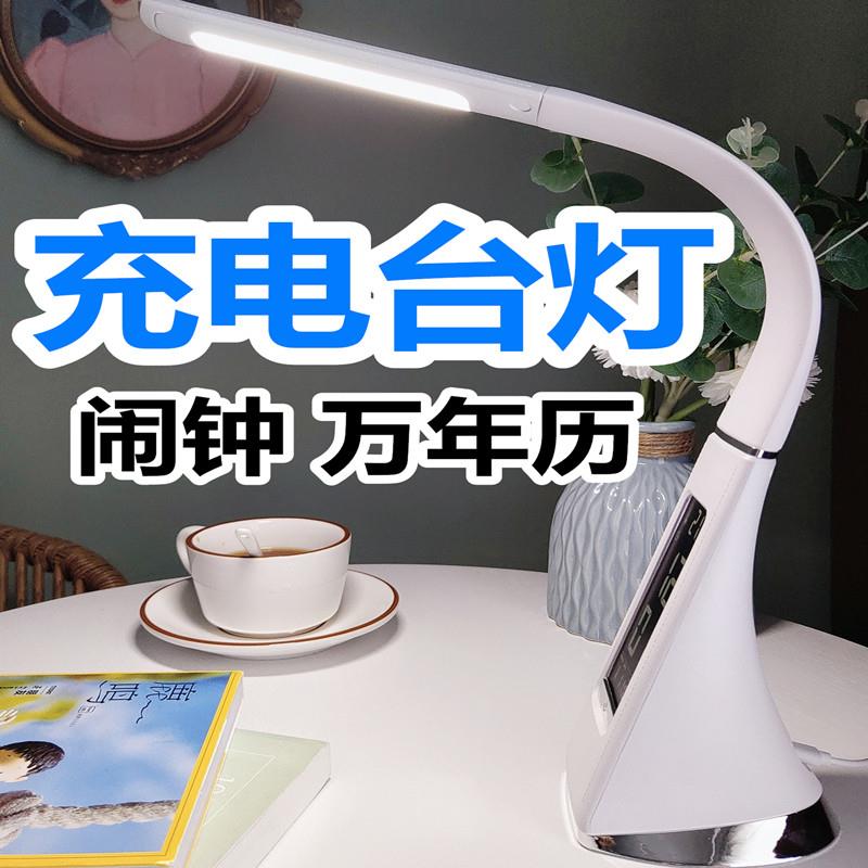 多功能智能充电台灯学习专用带闹钟保护视力学生护眼灯书桌长续航