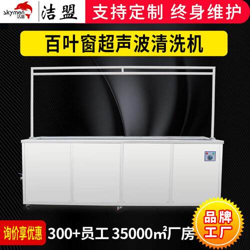 超声波窗帘清洗厂家清洗设备百叶窗超声波清洗机工业