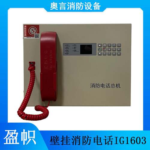 盈帜消防壁挂电话主机IG1603消防电话主机 主电24V电话容量126部