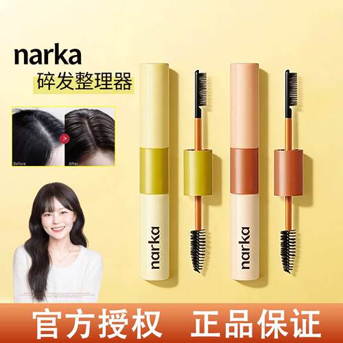 韩国narka碎发整理膏柔顺定型强力防毛躁持久胎毛浏海碎发定型