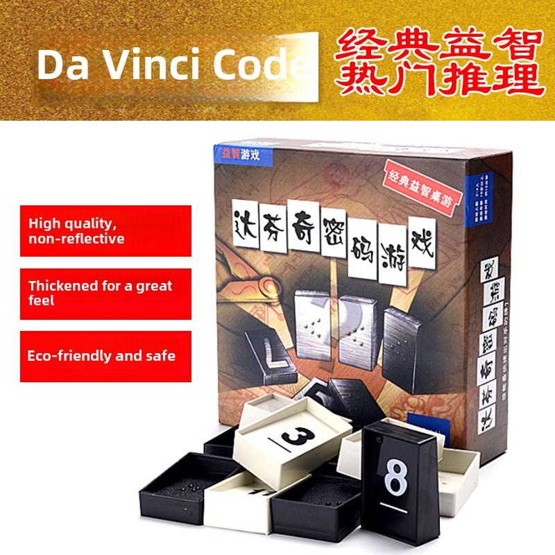 达芬奇密码游戏桌游卡牌超级密码休闲聚会桌面游戏益智玩具牌中
