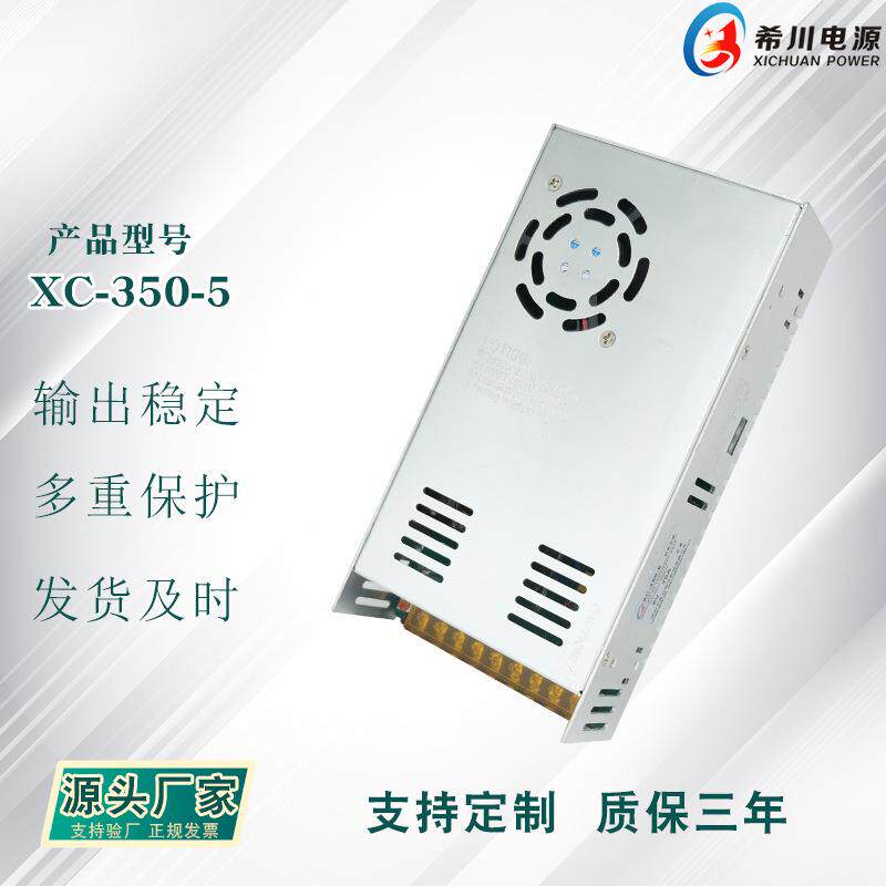 5V70A350W 全电压 220V转直流 5V LED驱动 足功率 中高端设备电源