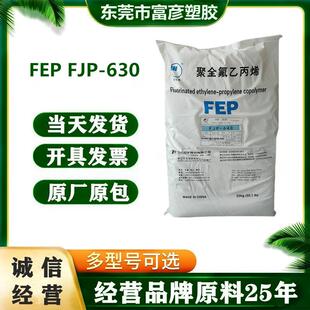 FEP浙江巨化FJP 630耐高温抗蠕变防腐蚀耐油性收缩管