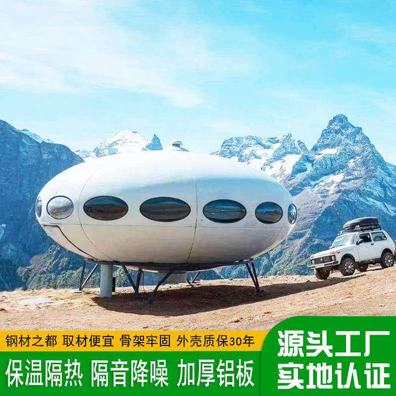 智能UFO太空舱山野荒漠野奢智慧太空流浪舱民宿酒店休息驿站房屋