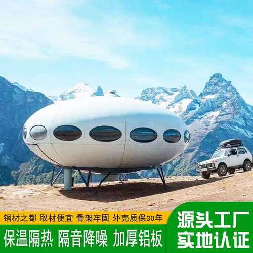 山顶浪漫蛋形屋太空舱创意UFO住人苹果舱钢结构稳固防沙旅居民宿