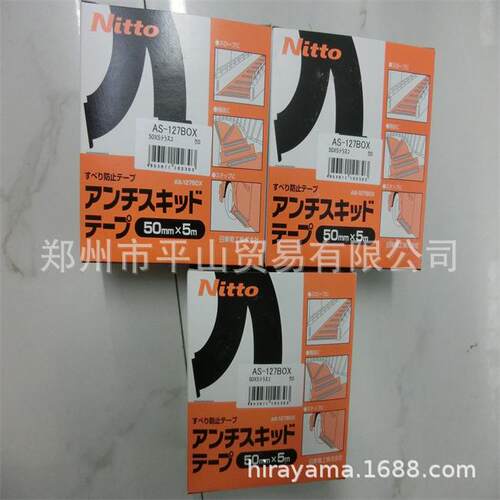 郑州平山销售NITTO日东电工胶带AS-127BOX-50B黑色