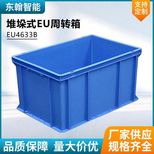 欧标EU4633周转箱物流箱冷链商用医物流运输箱仓库加强底周转箱