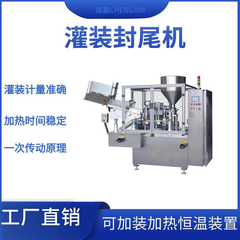 厂家直销洗面奶灌装封尾机软膏封尾灌装机管状全自动灌装封尾机