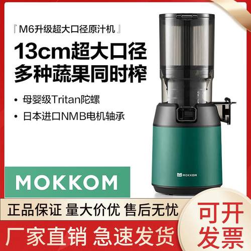 mokkom磨客M6混合榨原汁机家用渣汁渣分离大口径全自动果蔬榨汁机