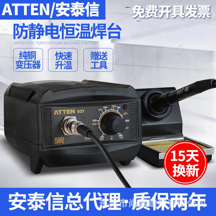 安泰信AT938D数可调温AT938D焊台恒温电铁937/936b/936/显80E9焊