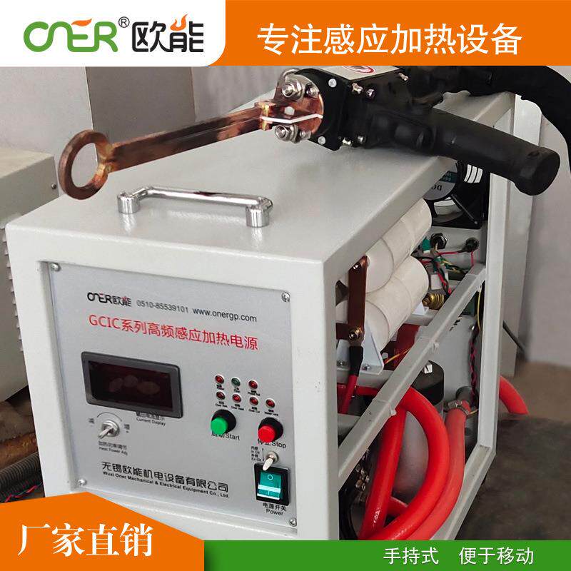 供应便携手持式感应加热设备冰箱空调管高频钎焊机感应钎焊设备