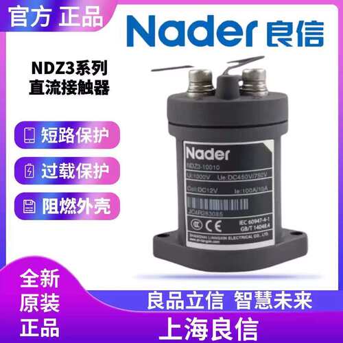 Nader上海良信NDZ3-10011直流接触器15001_20010_30001A电压DC48