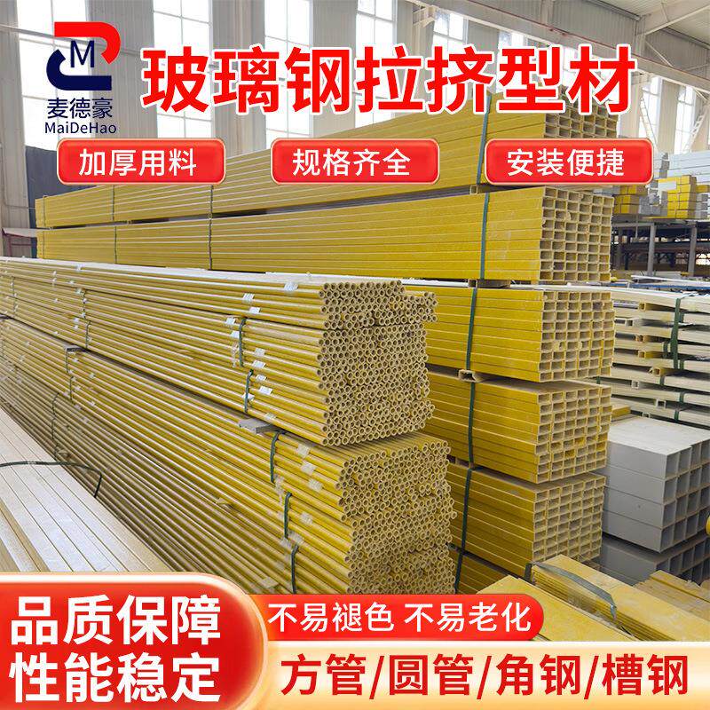玻璃钢方管矩形管厂家异型角钢槽钢日子管加厚玻璃钢防腐檩条