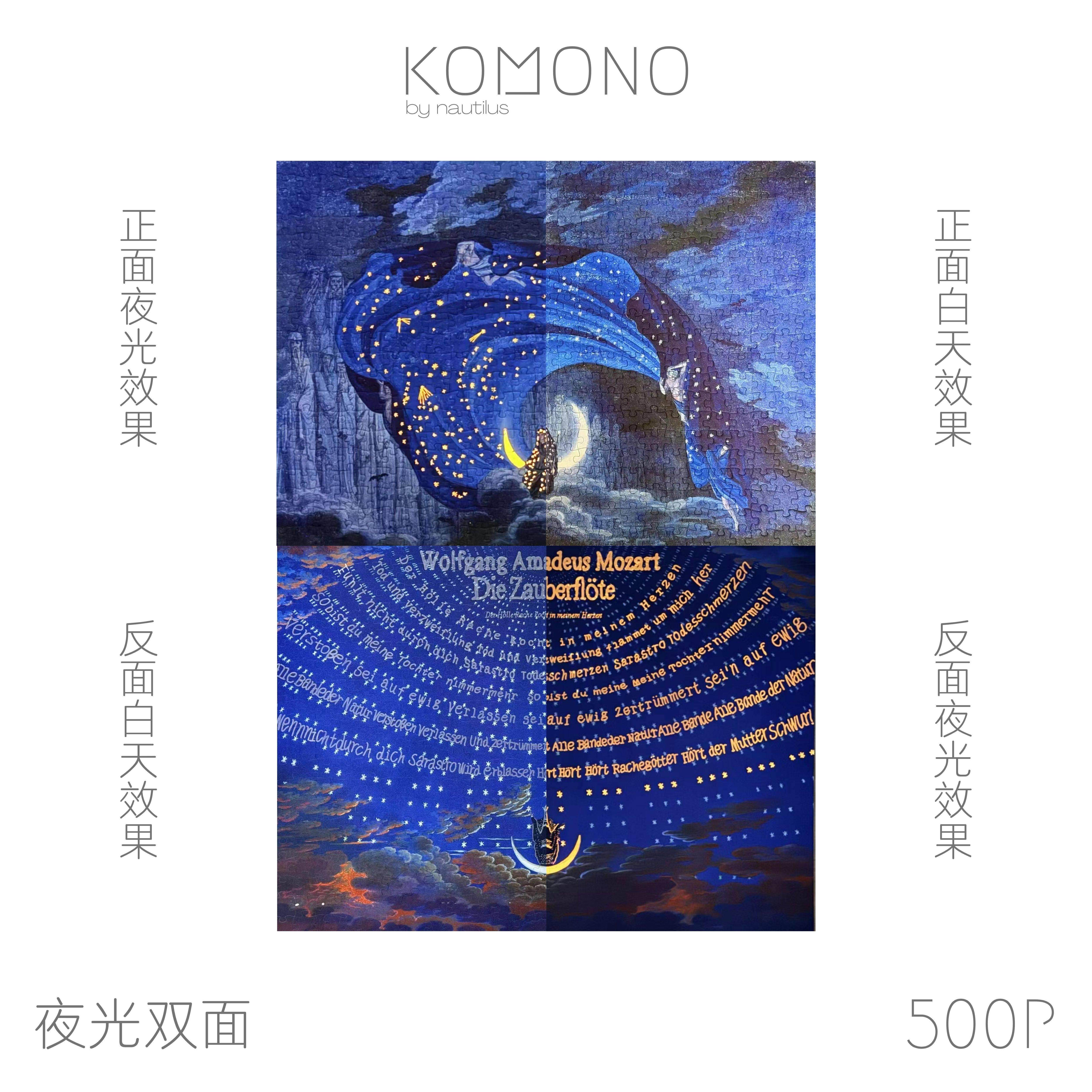 可诺拼夜光二合一系列夜后咏叹调500片2分包双面拼图