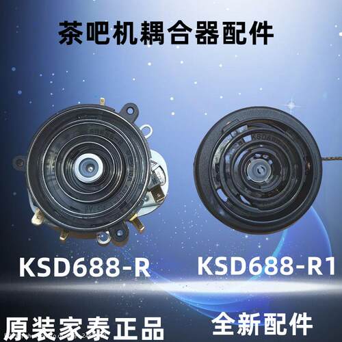 适配容声茶吧机台面接口底座连接耦合器温控KSD688-R通用各种型