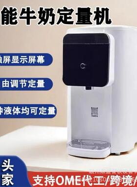新款多功能定量机奶茶咖啡商用牛奶椰奶果糖纯净水液体定量设备