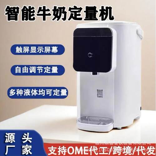 新款多功能定量机奶茶咖啡商用牛奶椰奶果糖纯净水液体定量设备