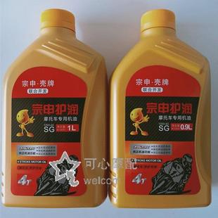 13C ZS110 原厂四季 通用 40防伪 宗申正品 机油SG10W 摩托YAMI雅米