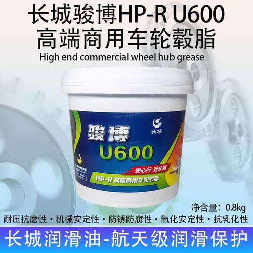 长城骏博U600/HP-R润滑脂800g/1.8kg