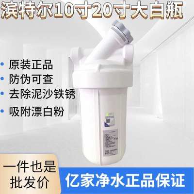 滨特尔大白瓶原装全屋10寸20寸活性炭复合滤芯前置大蓝瓶过滤器