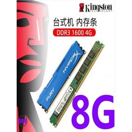 N台式机内存条8G1600 骇客神条 1333 DDR3 H81 B75 B85 金士顿威