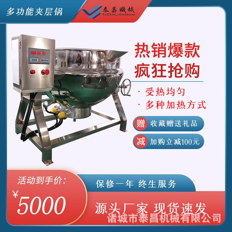 粱饴熬制锅商用虾酱搅拌机辣卤螃蟹夹层锅水煮花卤煮锅