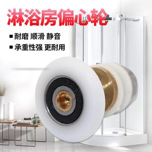 老式圆弧形淋浴房滑轮浴室玻璃移门轮子推拉门扇形浴屏偏心轮配件