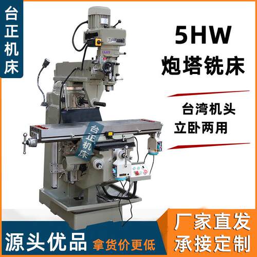 厂家零售炮塔铣床立卧两用5号多功能炮塔铣自动走刀