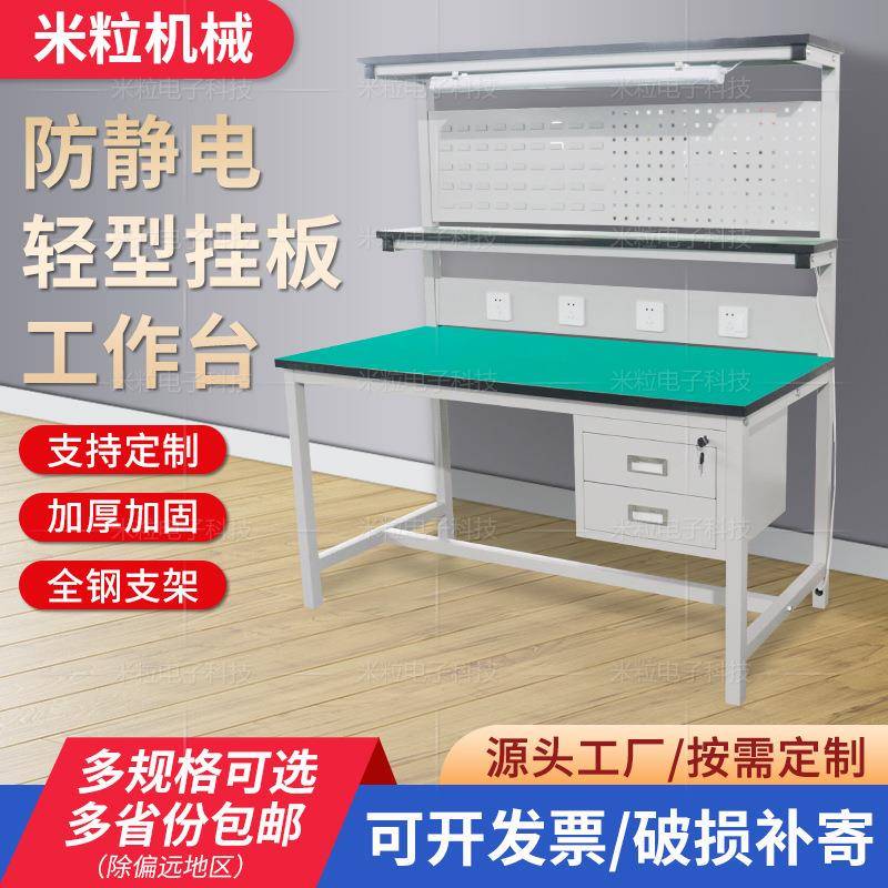 防静电工作台车间装配流水线操作台手机维修台检验桌挂板钳工台