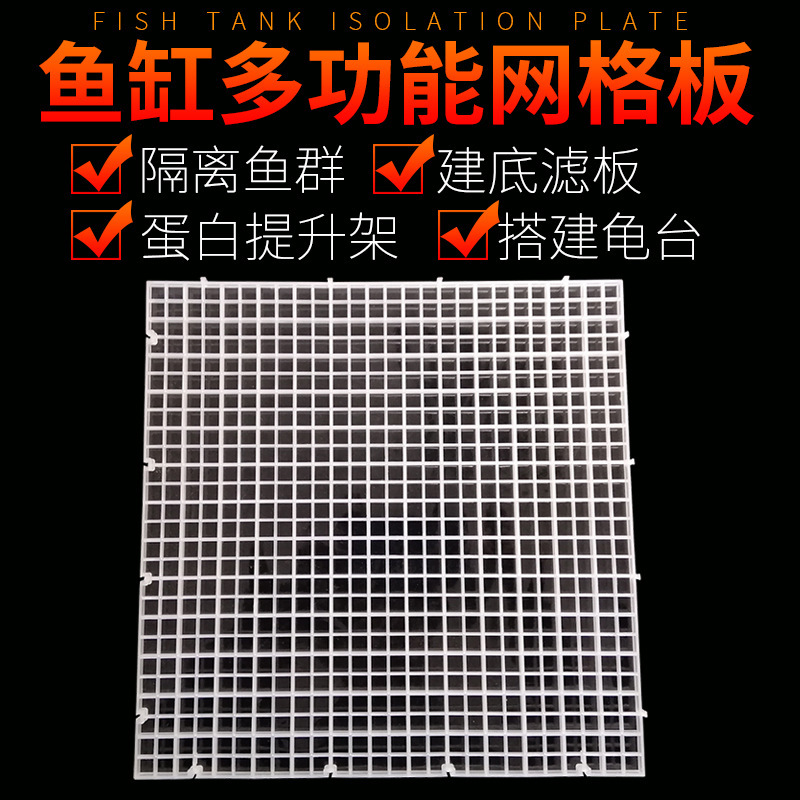 隔离网亚克力其它水族用具设备