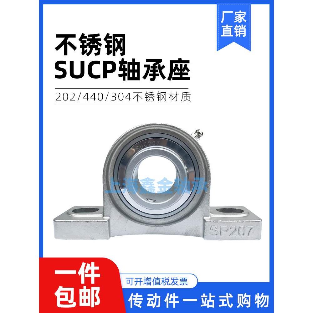 不锈钢外球面立式带座轴承SUCP204 205 206 207 208 209 210 P212