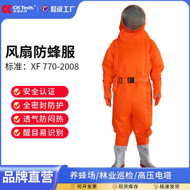 跨境防蜂服全套防马蜂马蜂服虎头蜂带风扇蜂衣抓蜂防护服连体