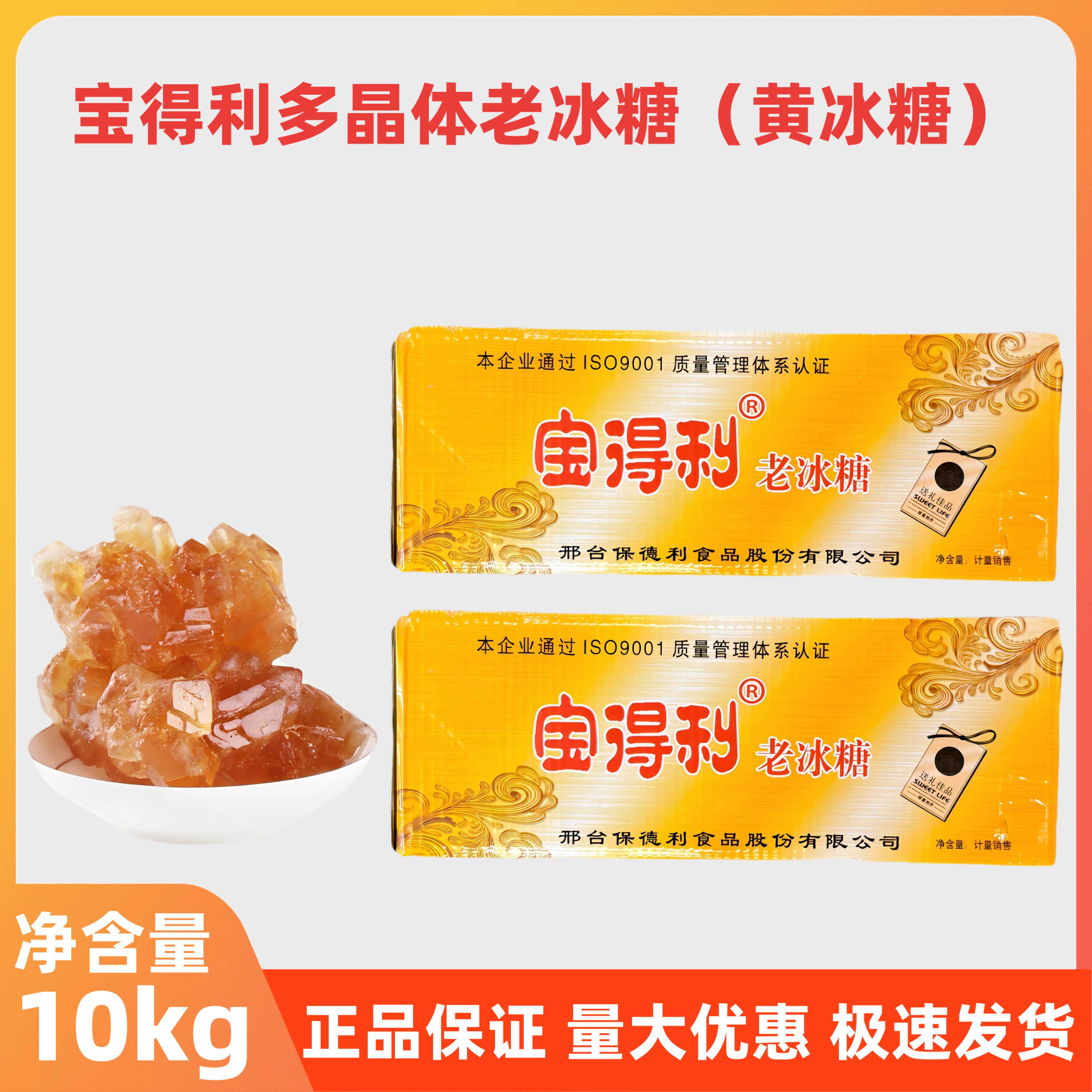 包邮宝得利多晶体老冰糖10kg纯正大块黄冰糖家用商用